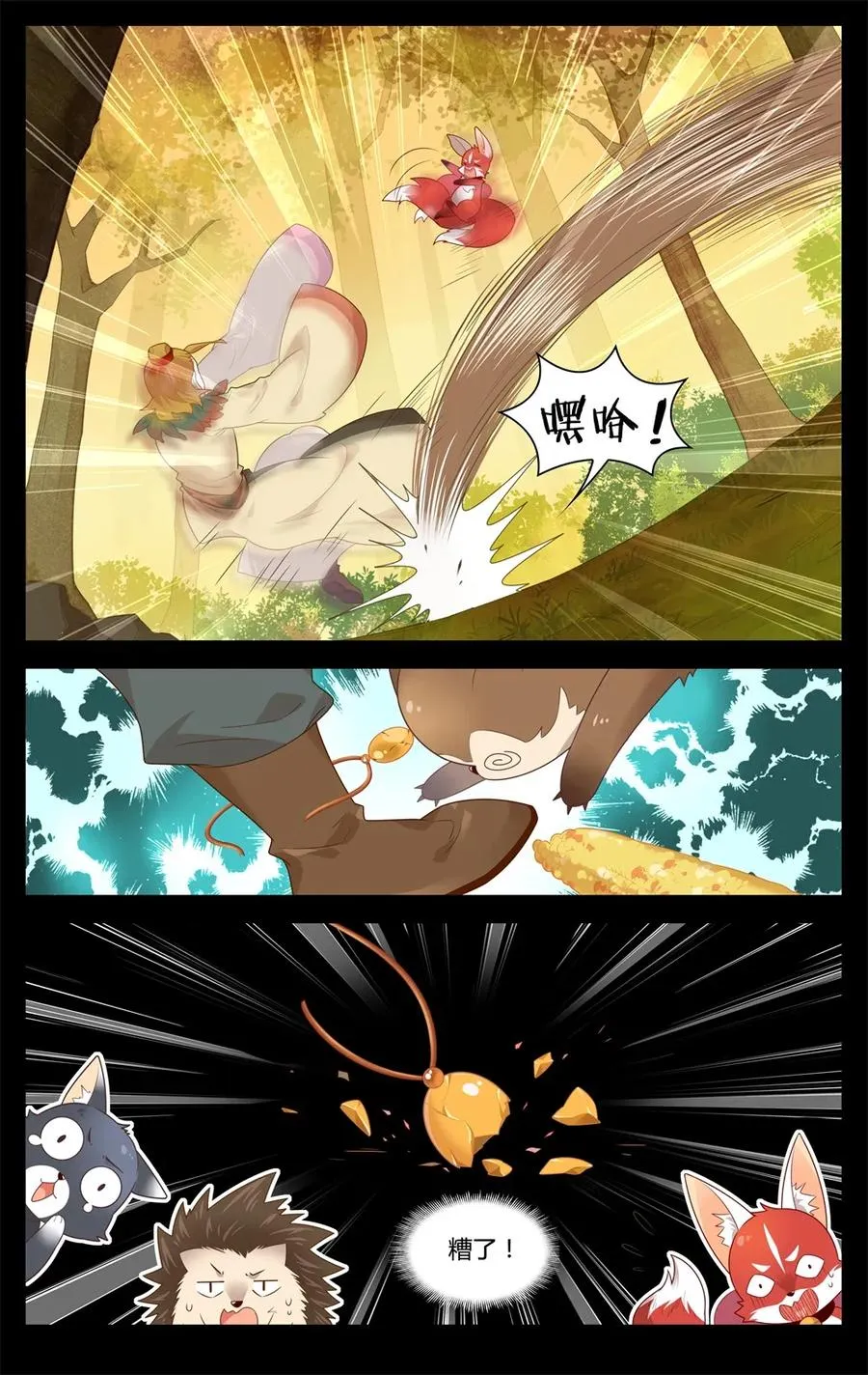 287 第287话 家神界的风波 第6页