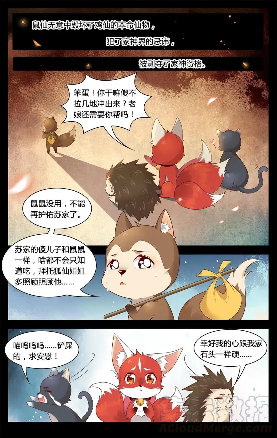 287 第287话 家神界的风波 第7页