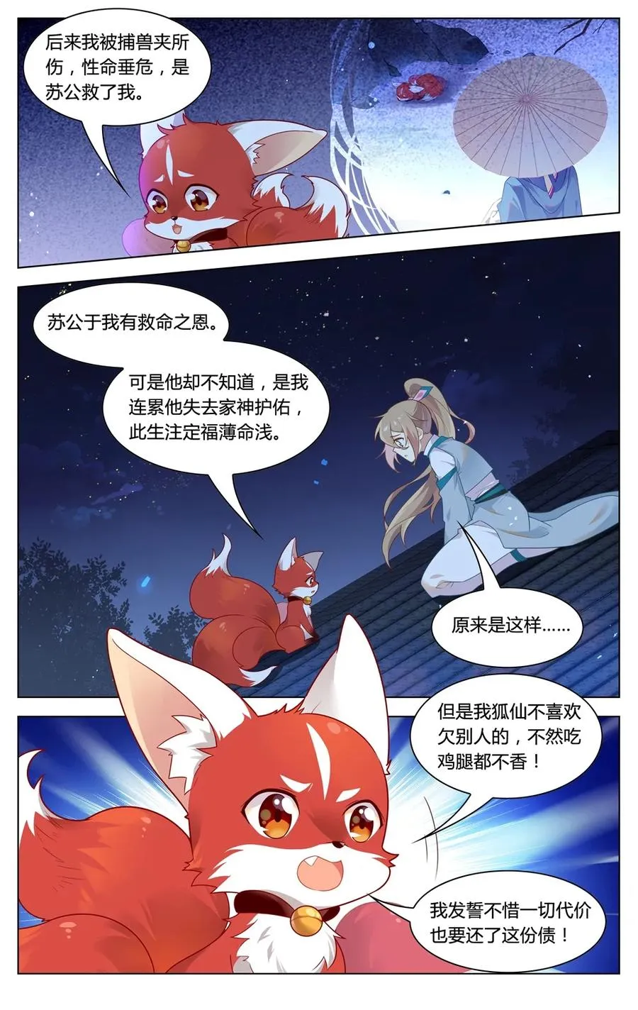 287 第287话 家神界的风波 第8页