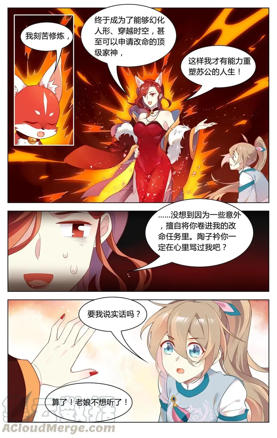 287 第287话 家神界的风波 第9页