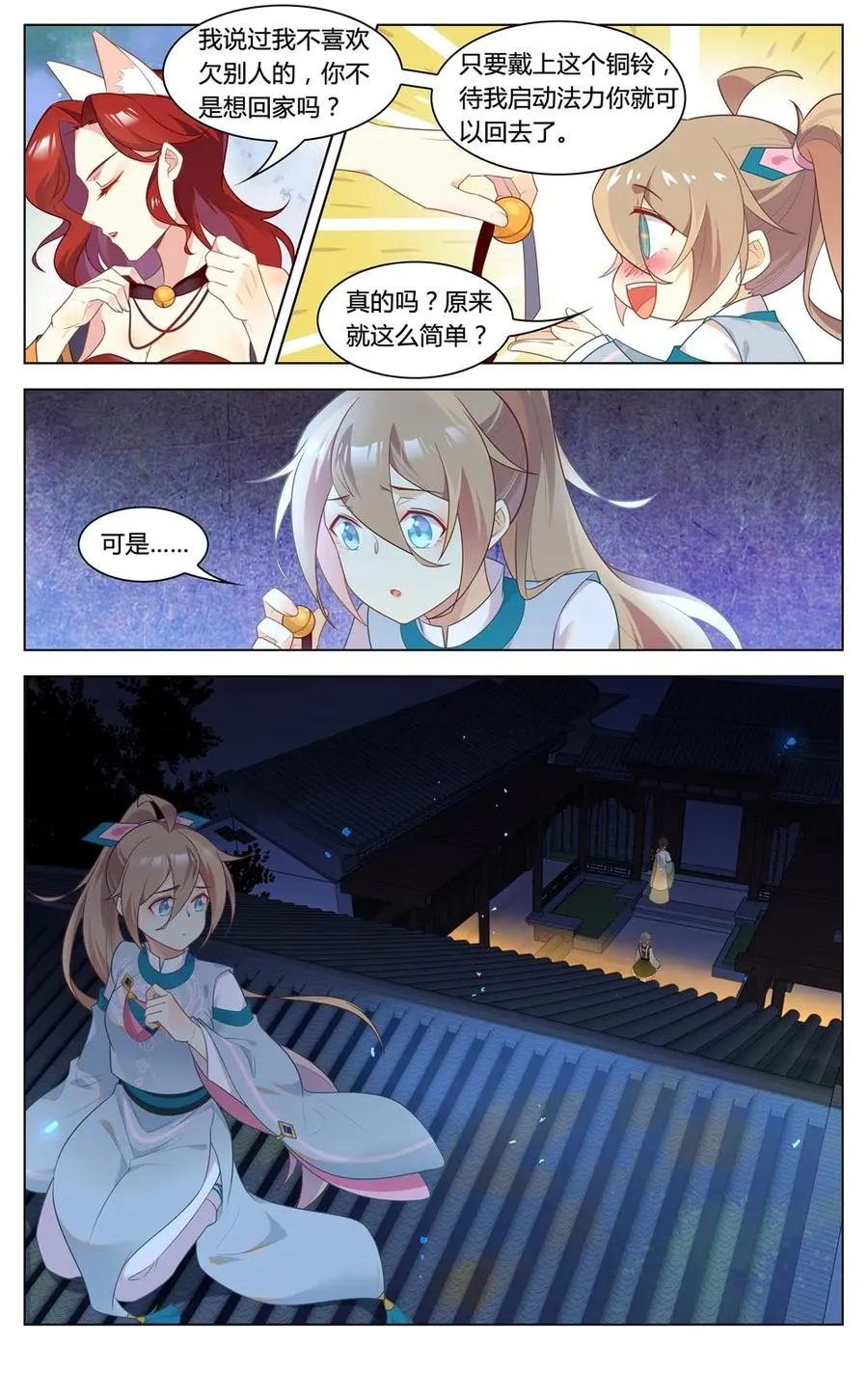 287 第287话 家神界的风波 第10页