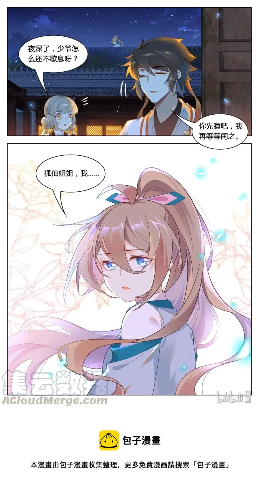 287 第287话 家神界的风波 第11页