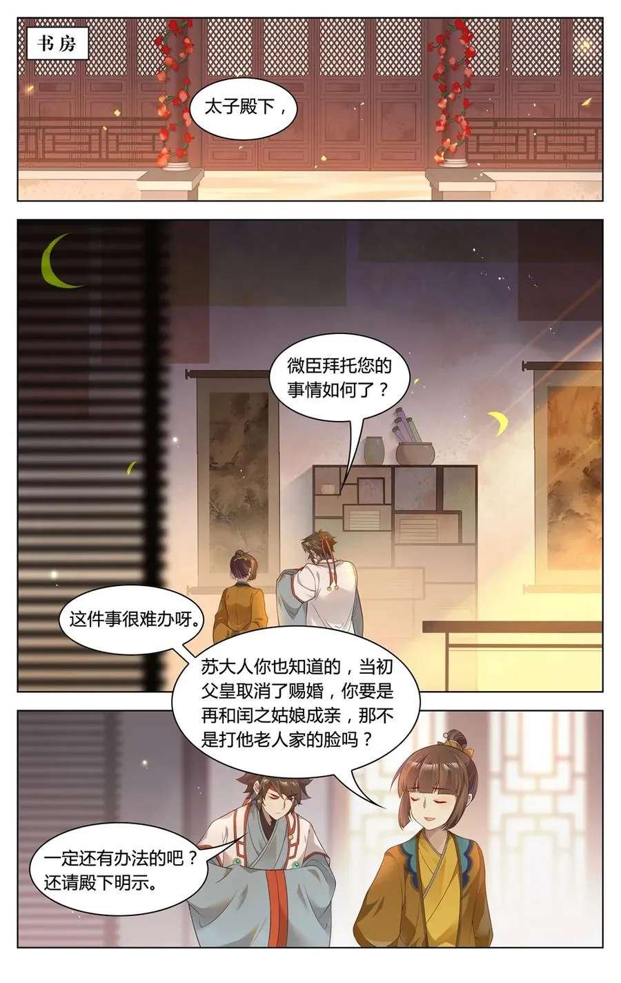 286 第286话 有办法让你回家 第4页