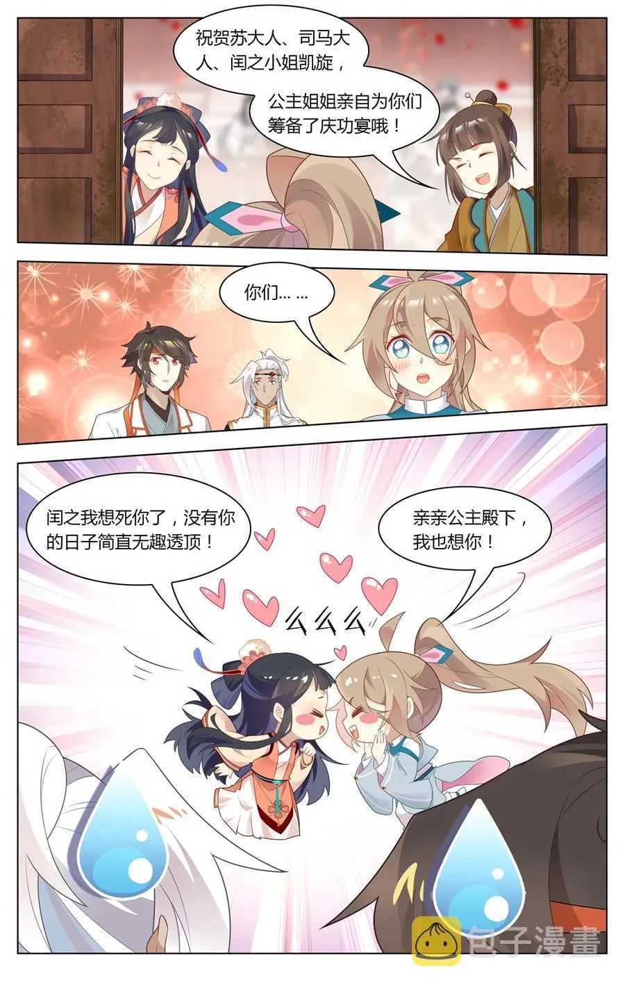 285 第285话 冤家宜结不宜解 第4页