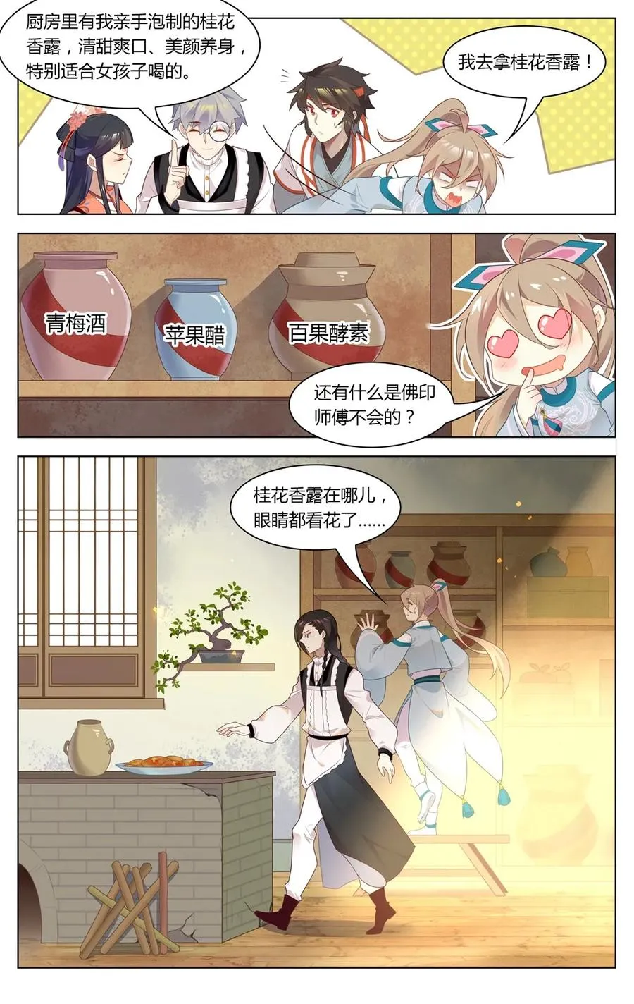 285 第285话 冤家宜结不宜解 第6页