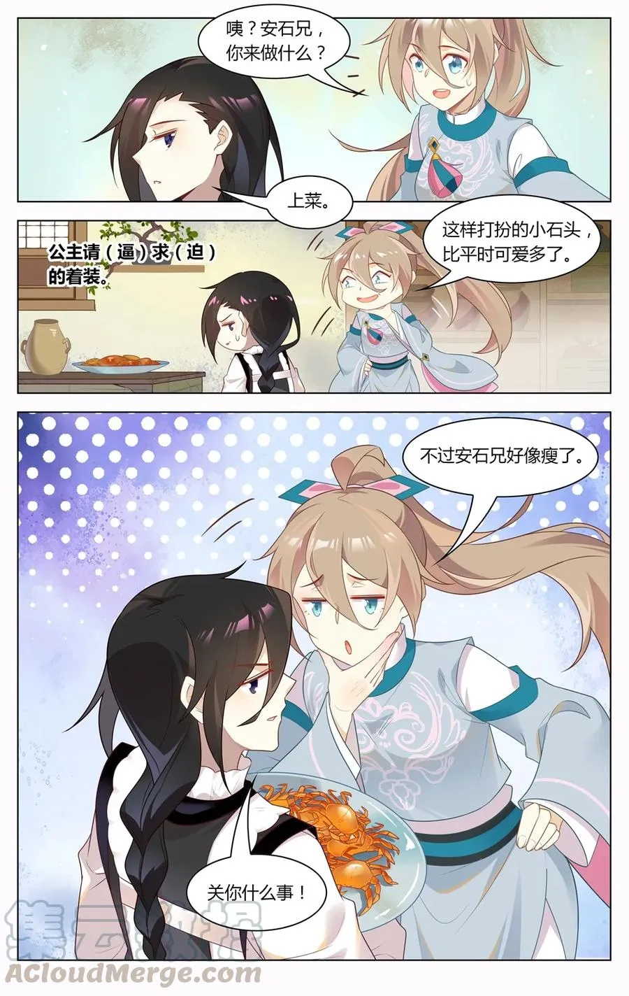 285 第285话 冤家宜结不宜解 第7页