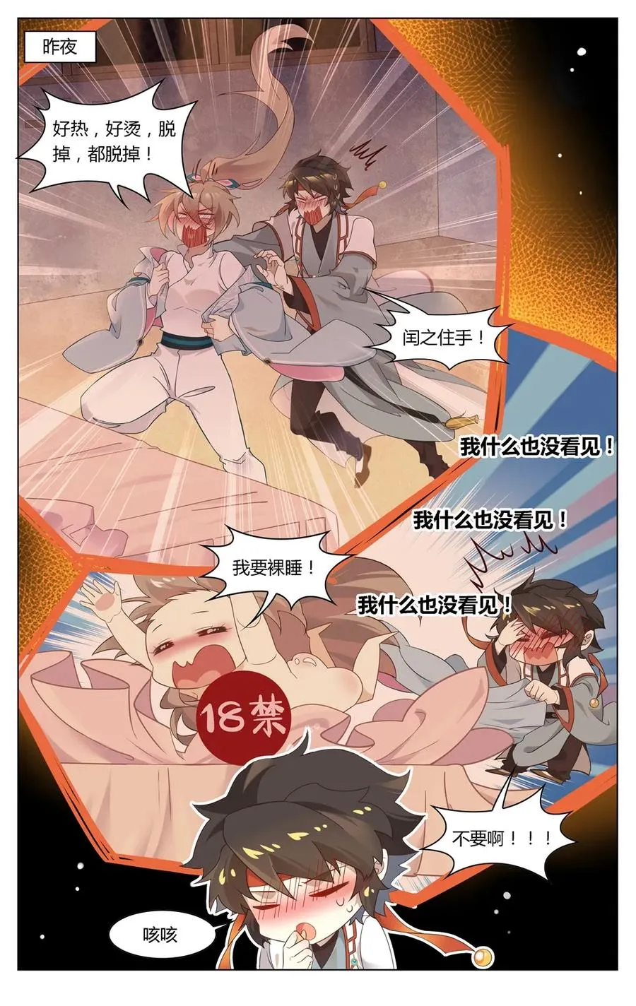 284 第284话 我是大福星 第2页