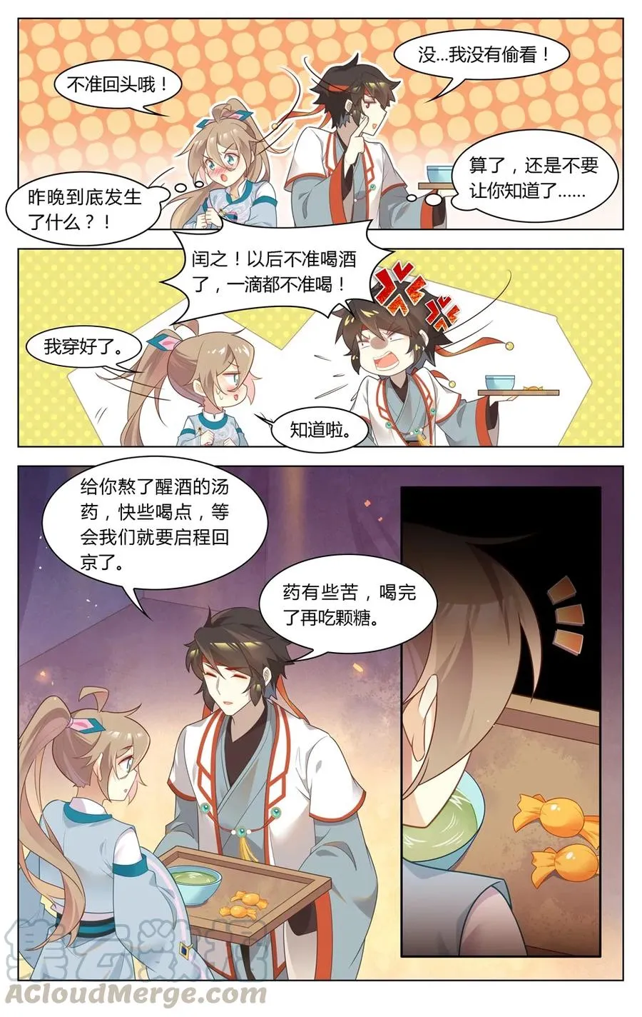 284 第284话 我是大福星 第3页