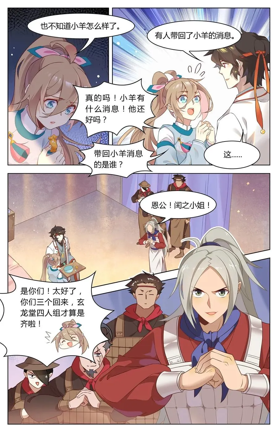 284 第284话 我是大福星 第4页
