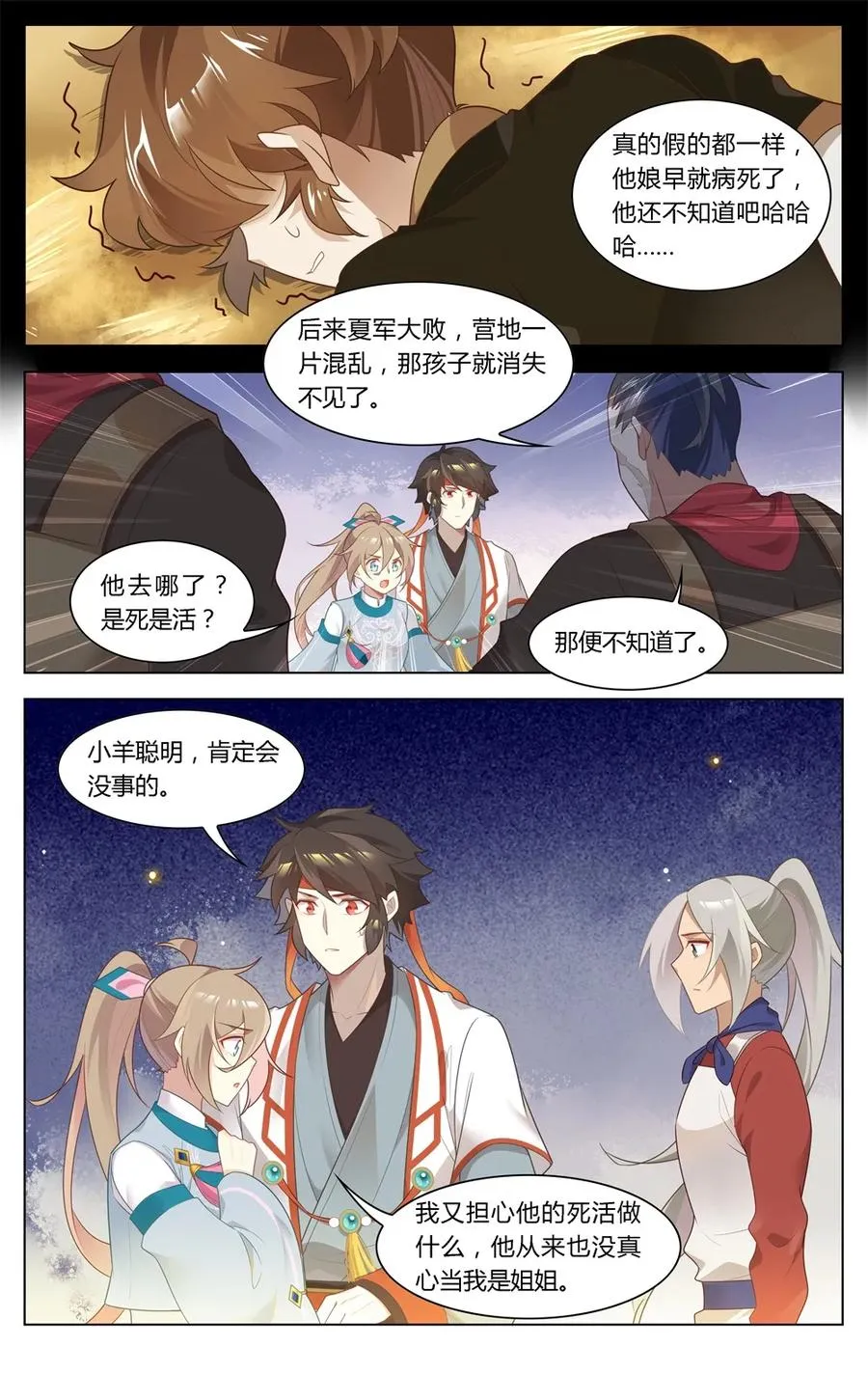284 第284话 我是大福星 第6页