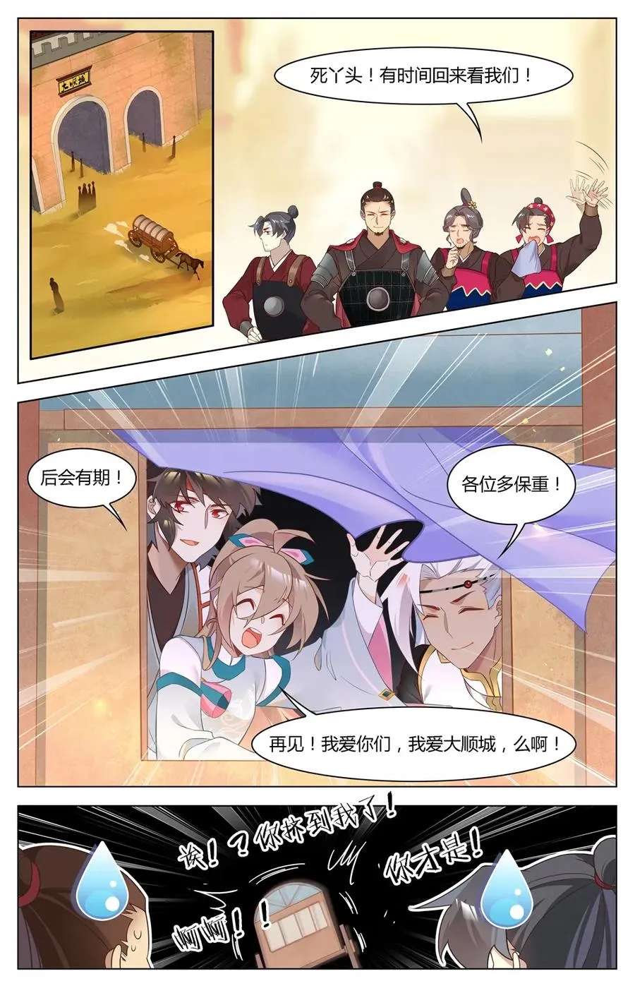 284 第284话 我是大福星 第8页