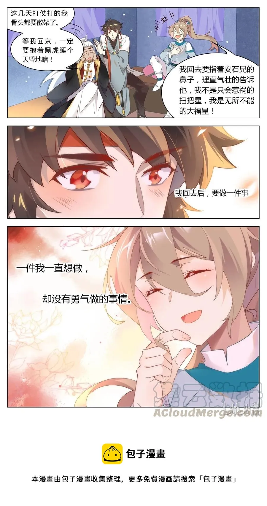 284 第284话 我是大福星 第9页