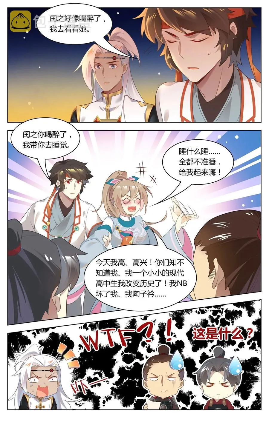 283 第283话 脱光光 第4页