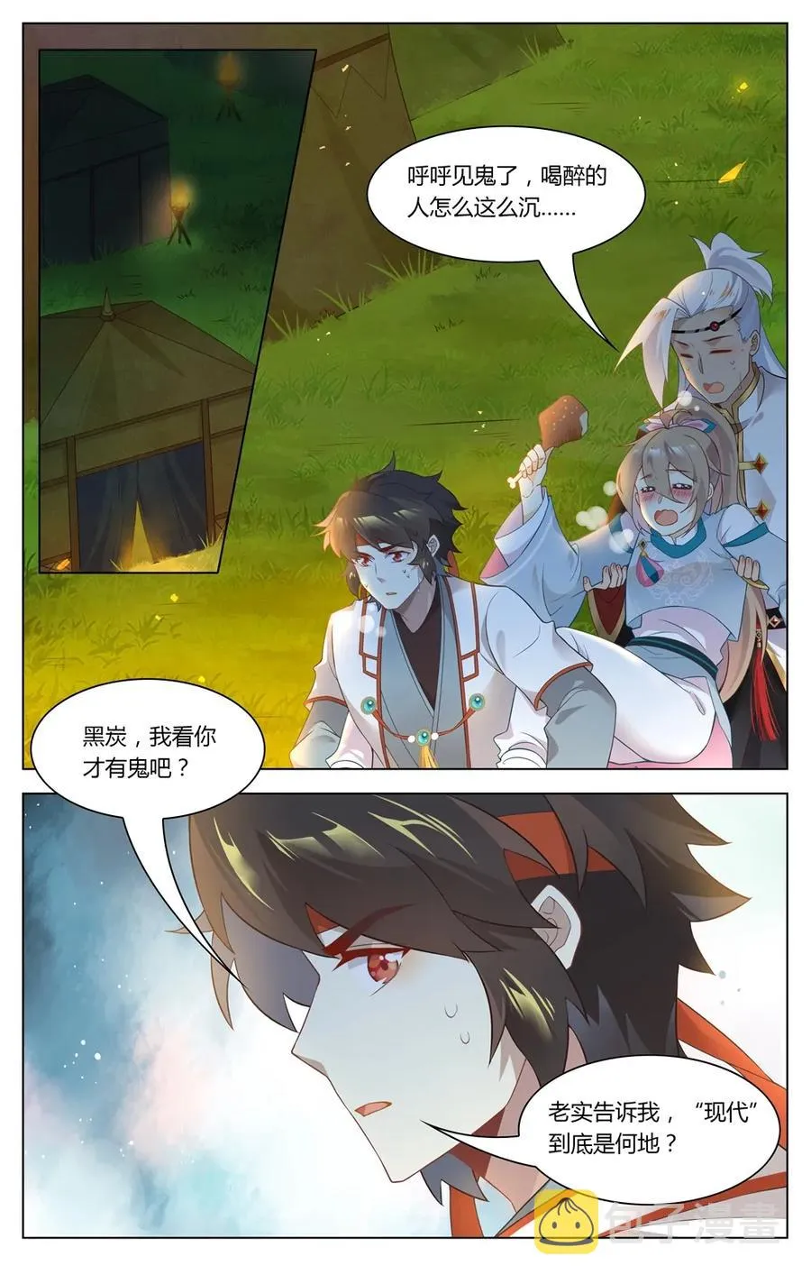 283 第283话 脱光光 第6页