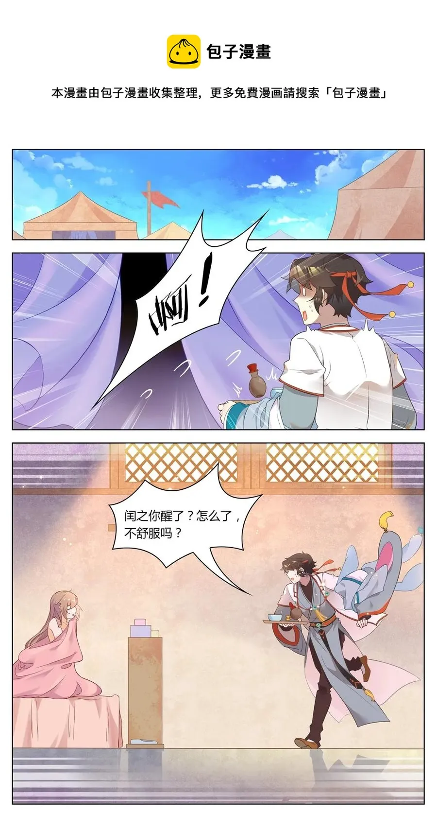 283 第283话 脱光光 第8页