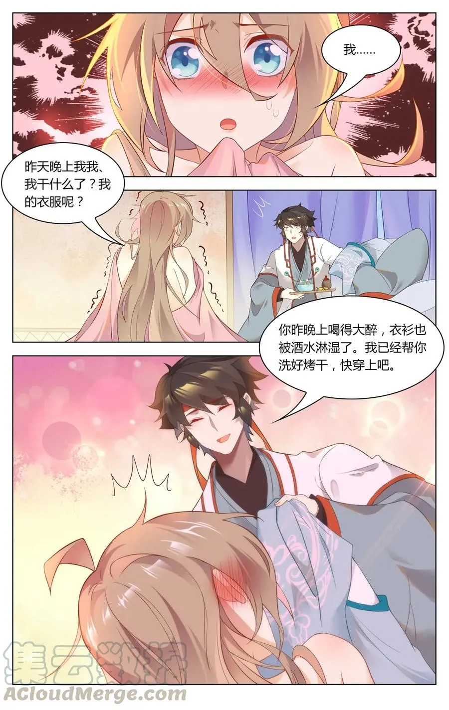 283 第283话 脱光光 第9页