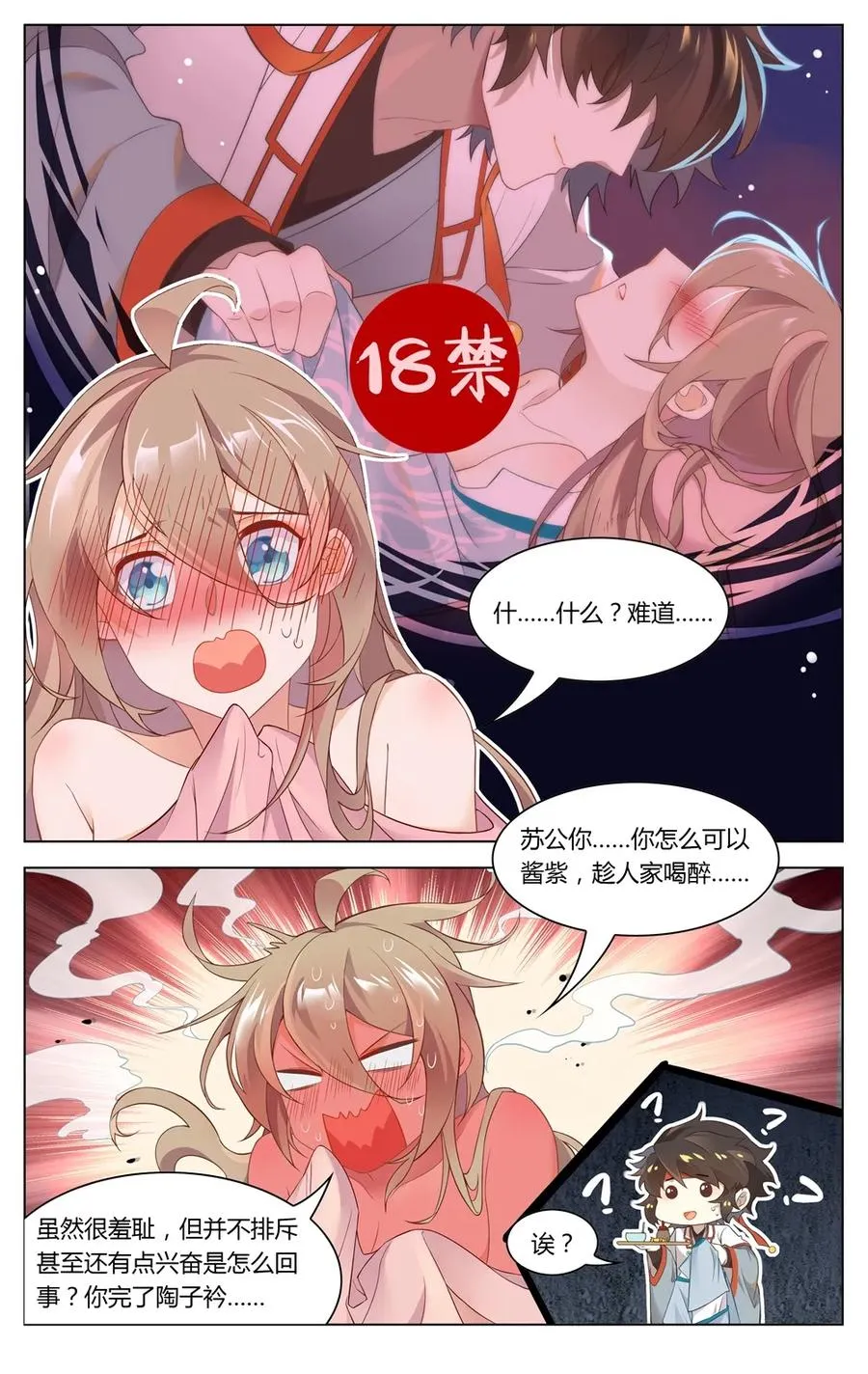 283 第283话 脱光光 第10页
