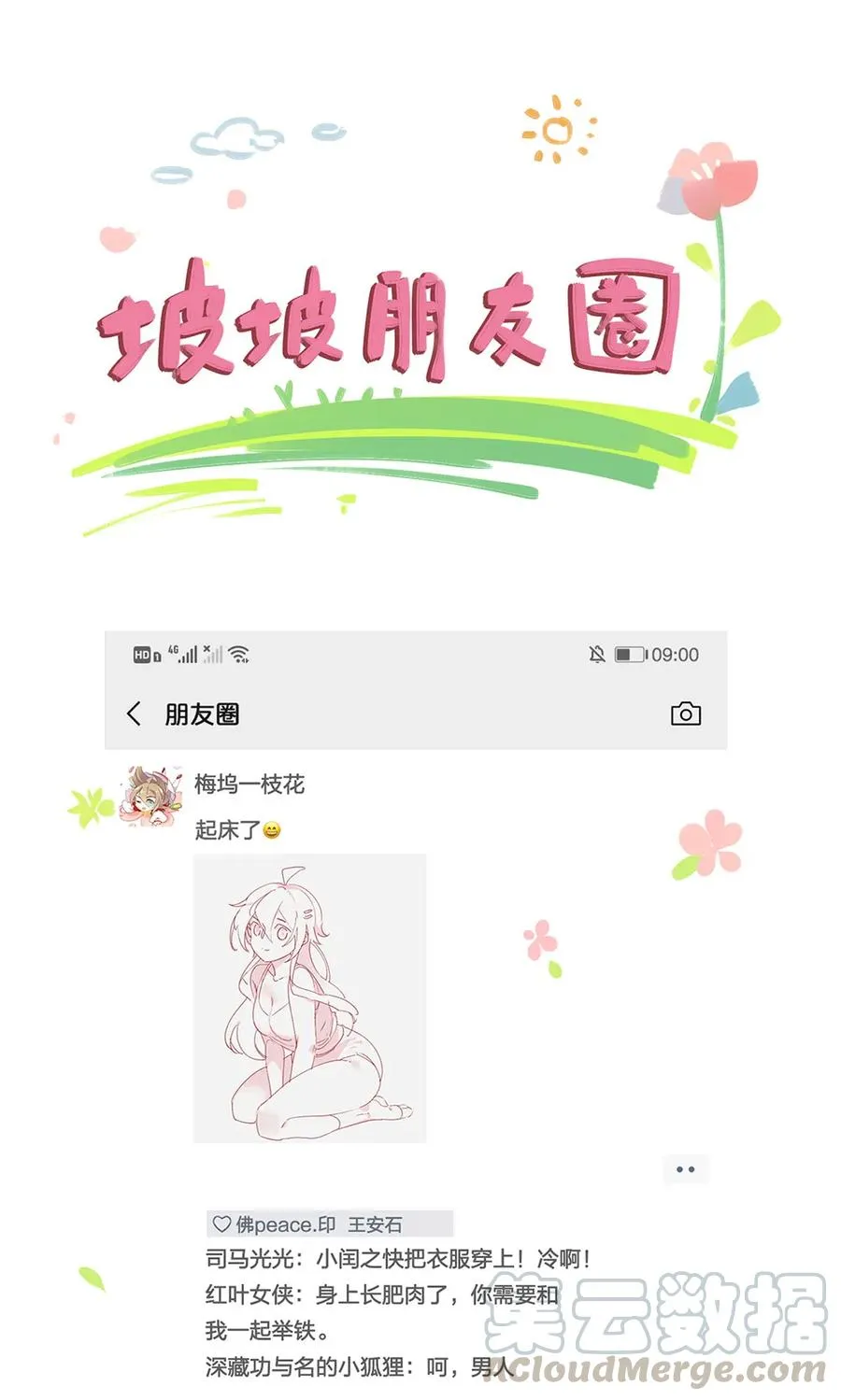 283 第283话 脱光光 第11页