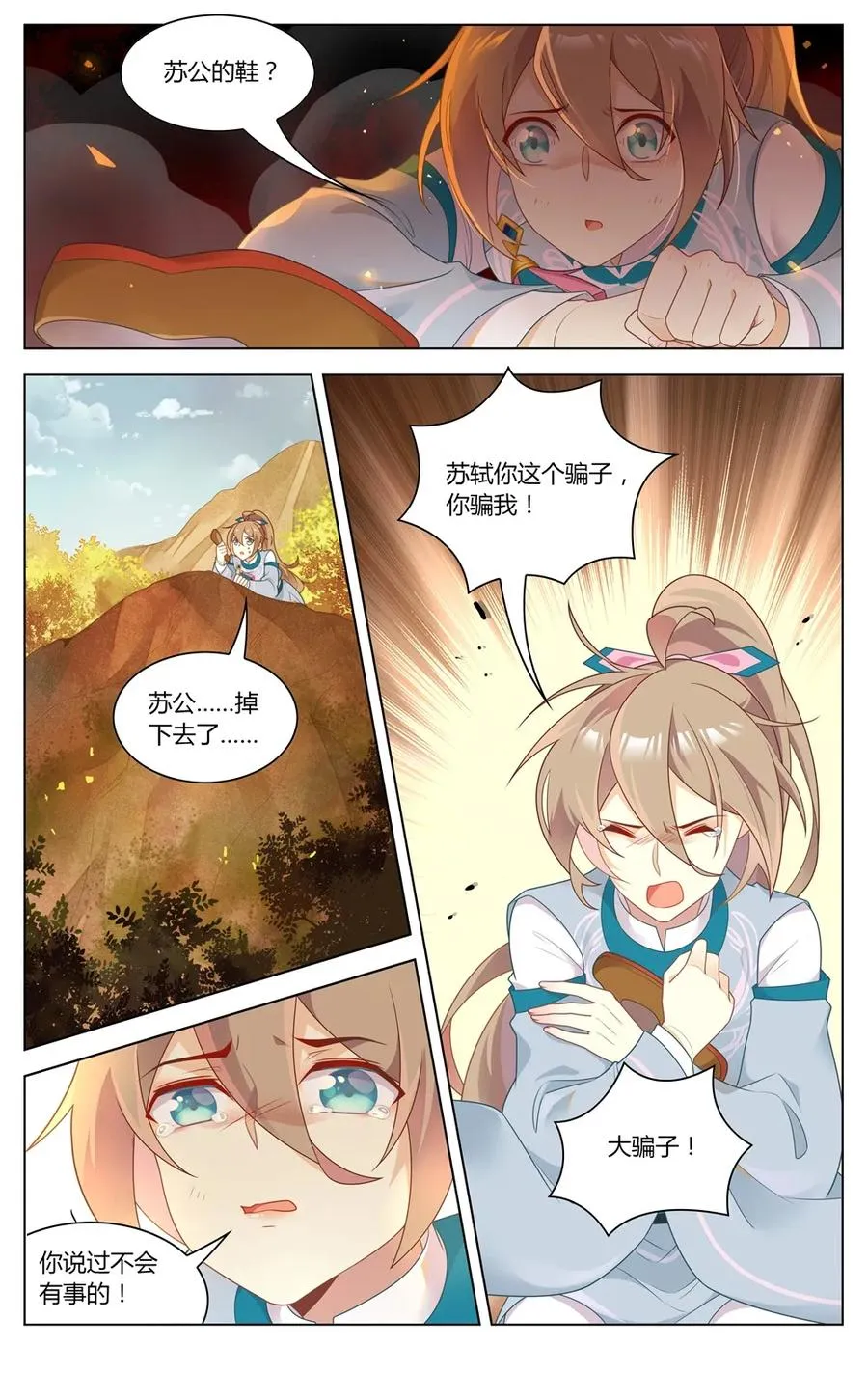 282 第282话 不做短命鬼 第4页