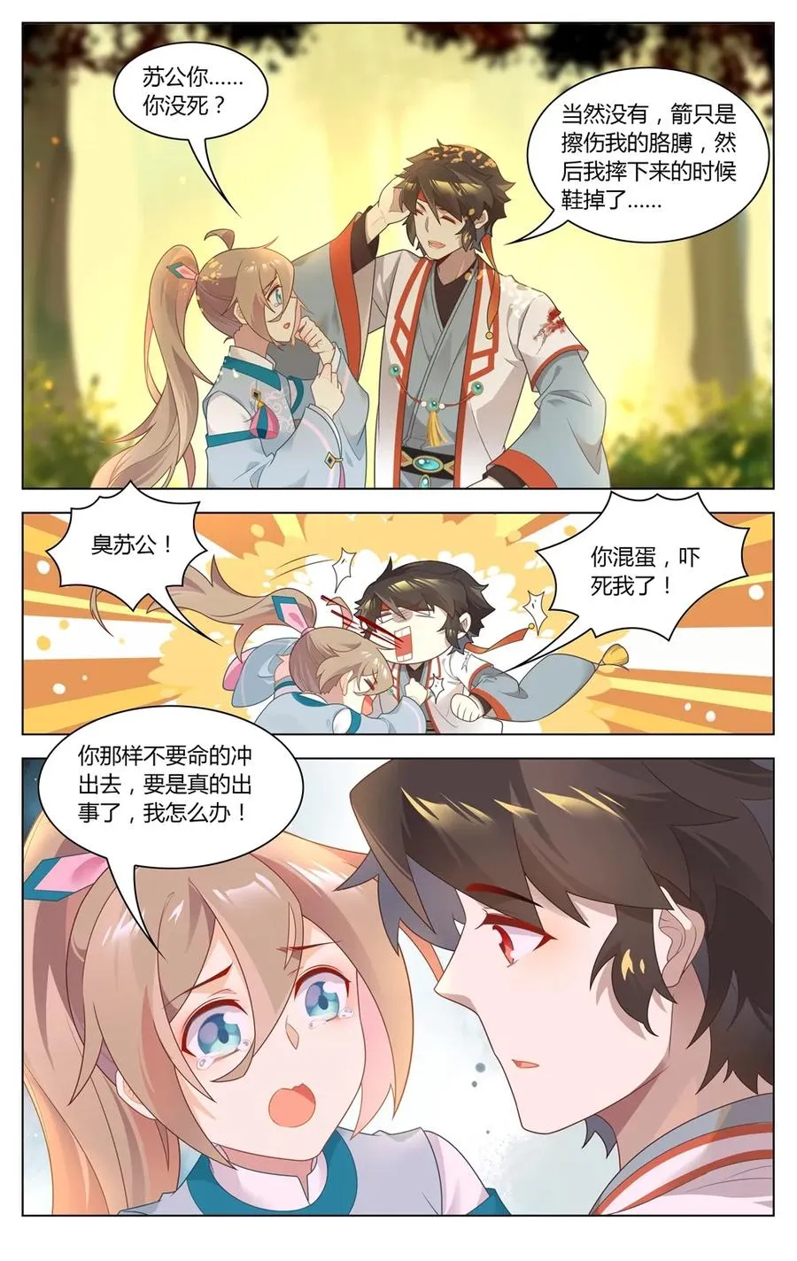 282 第282话 不做短命鬼 第6页
