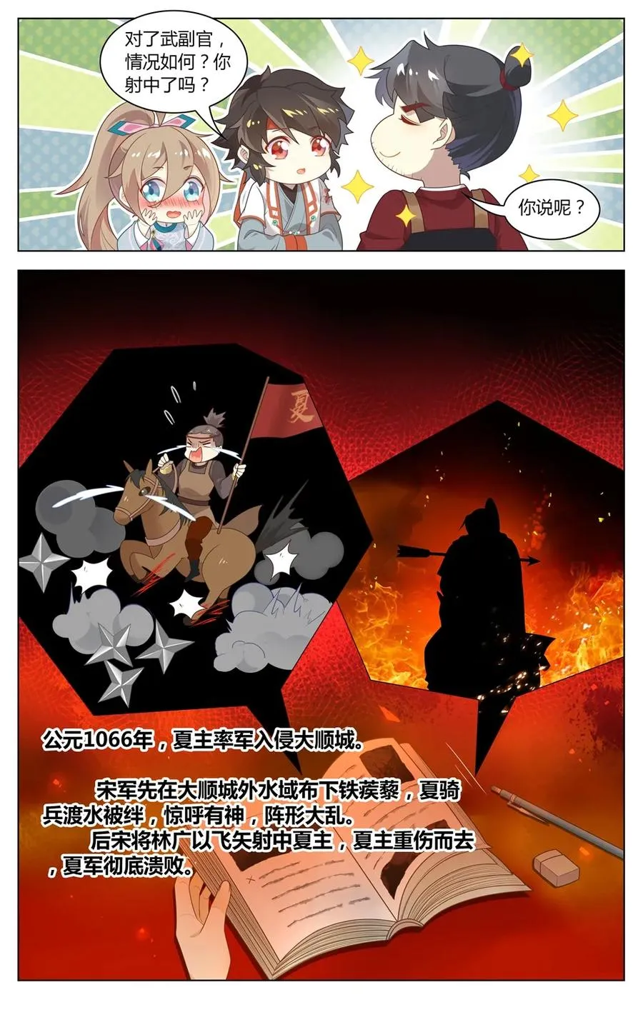 282 第282话 不做短命鬼 第8页
