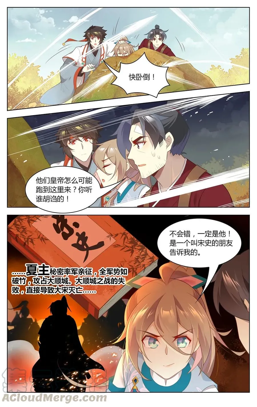 281 第281话 擒贼先擒王 第5页