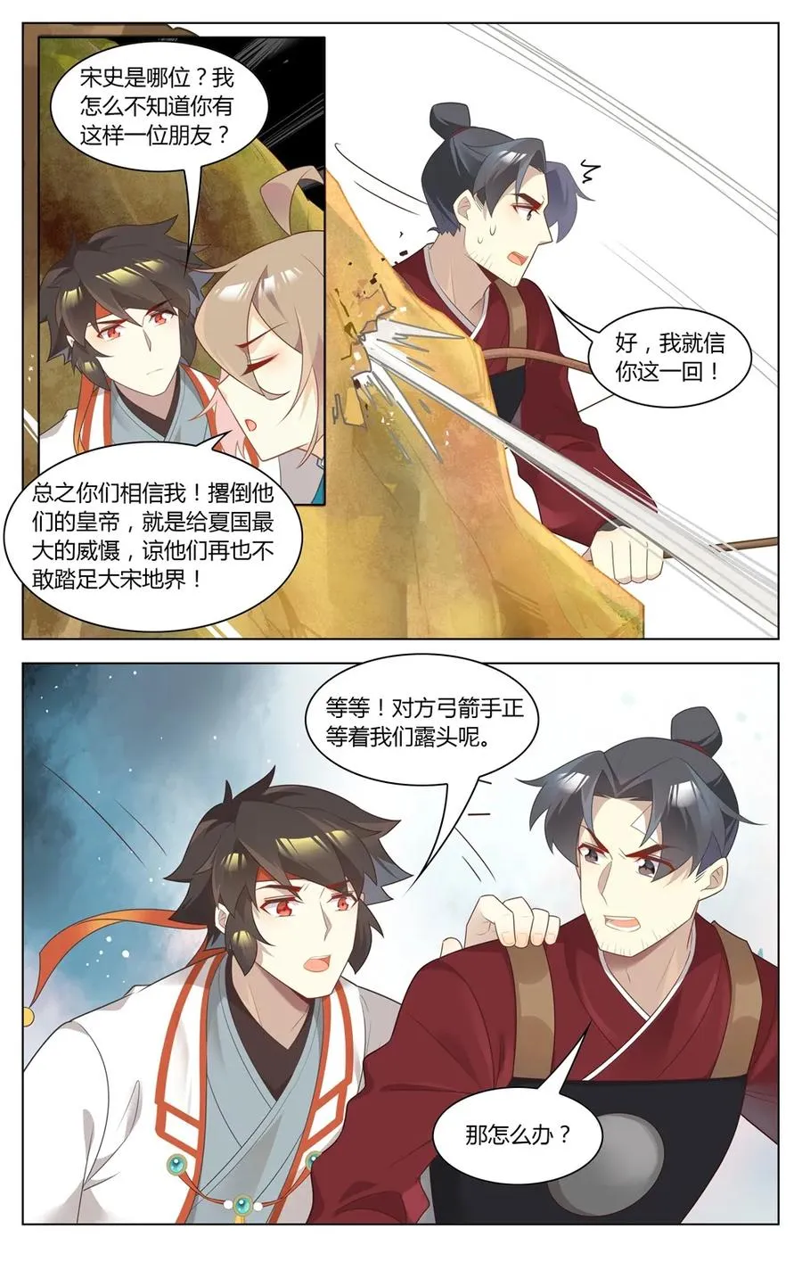 281 第281话 擒贼先擒王 第6页