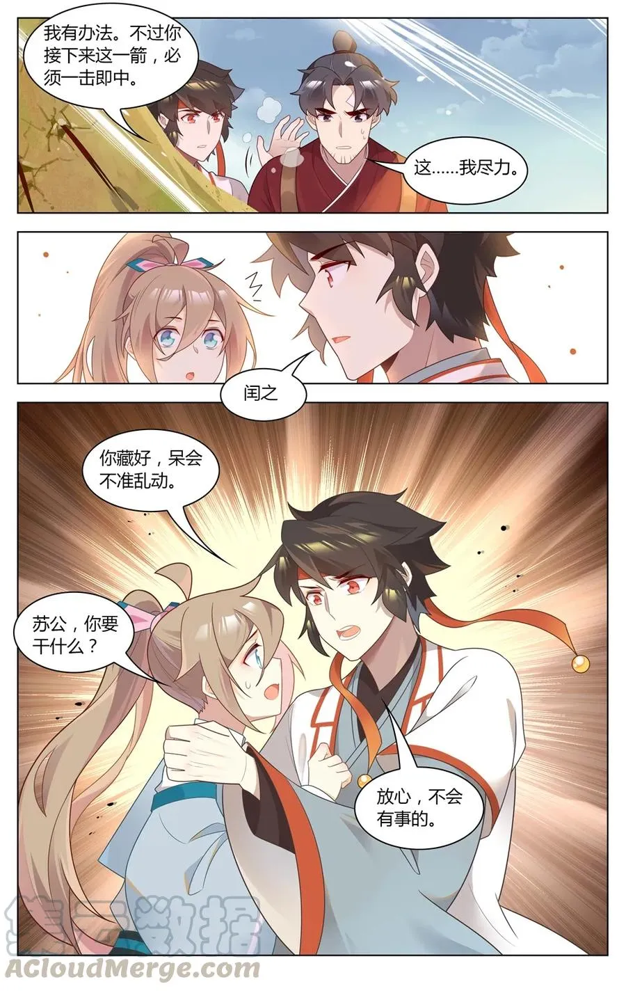 281 第281话 擒贼先擒王 第7页