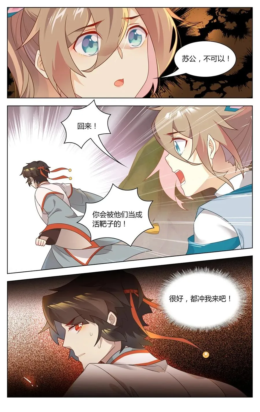 281 第281话 擒贼先擒王 第8页