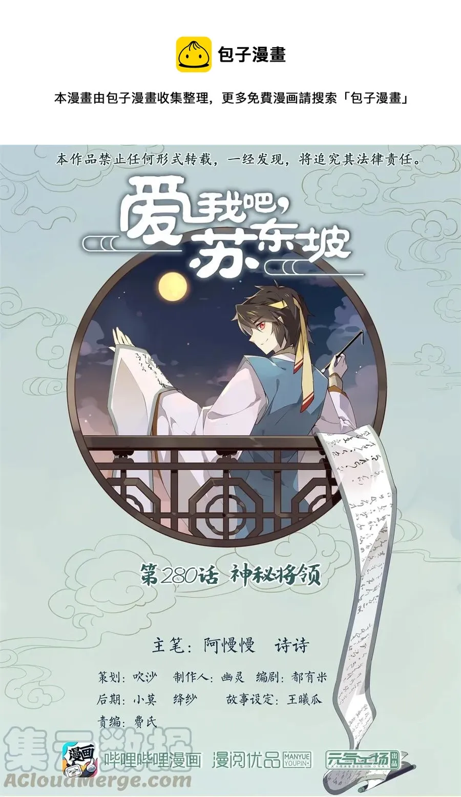 280 第280话 神秘将领 第1页