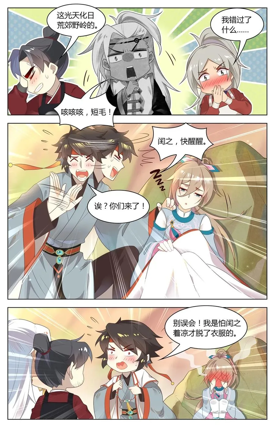 280 第280话 神秘将领 第2页