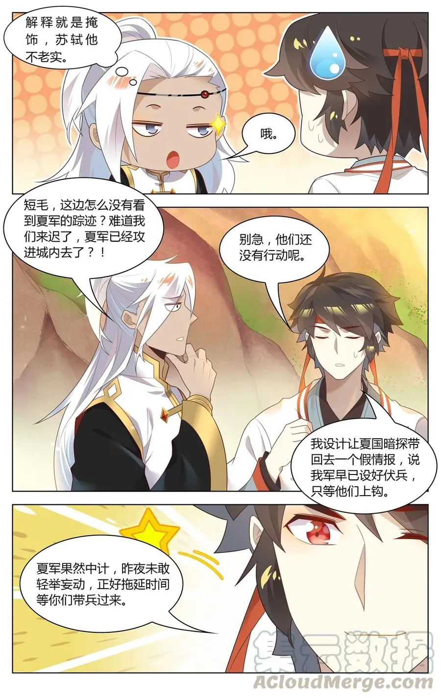 280 第280话 神秘将领 第3页
