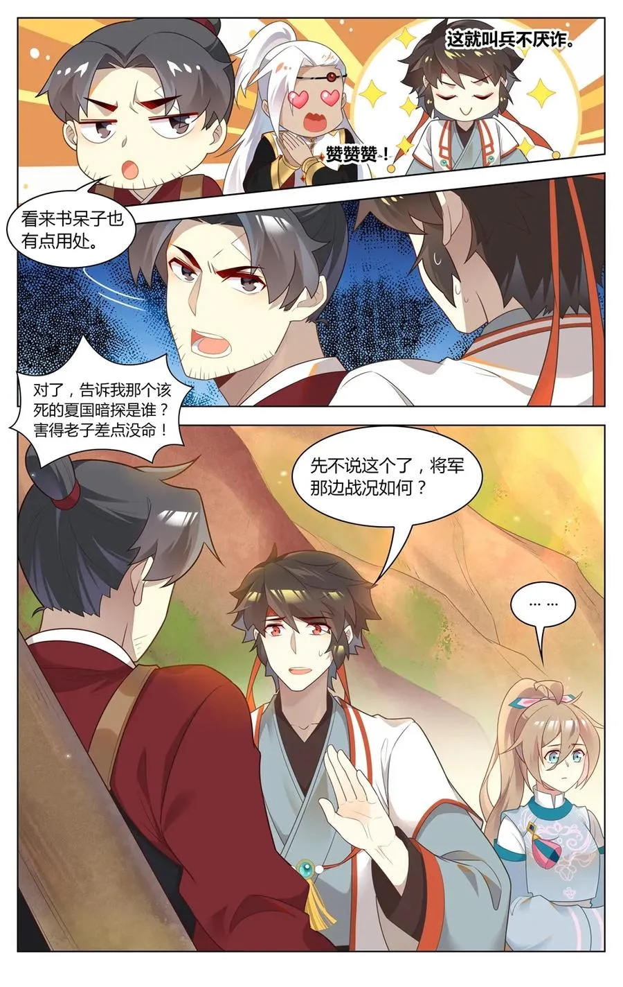 280 第280话 神秘将领 第4页