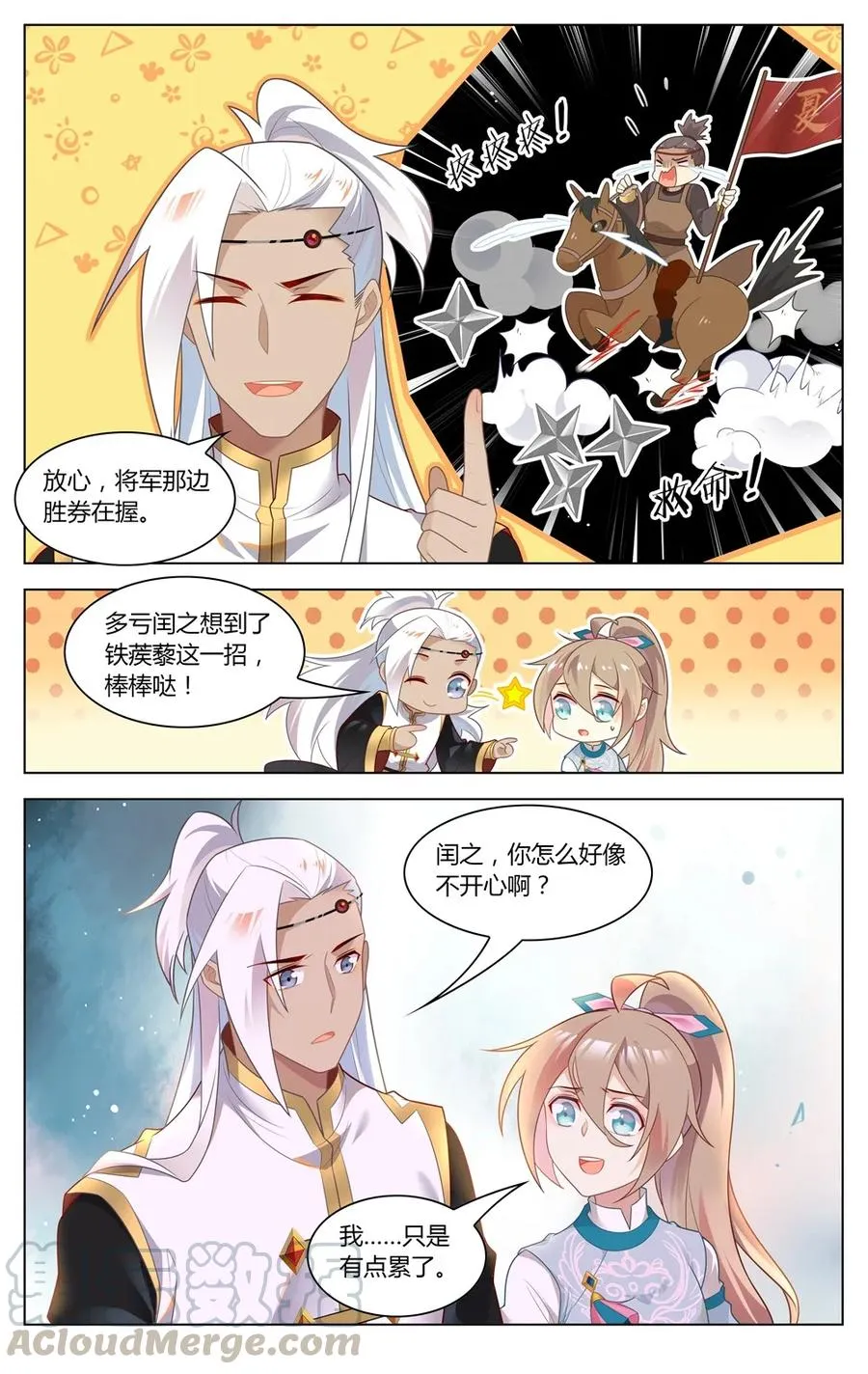280 第280话 神秘将领 第5页