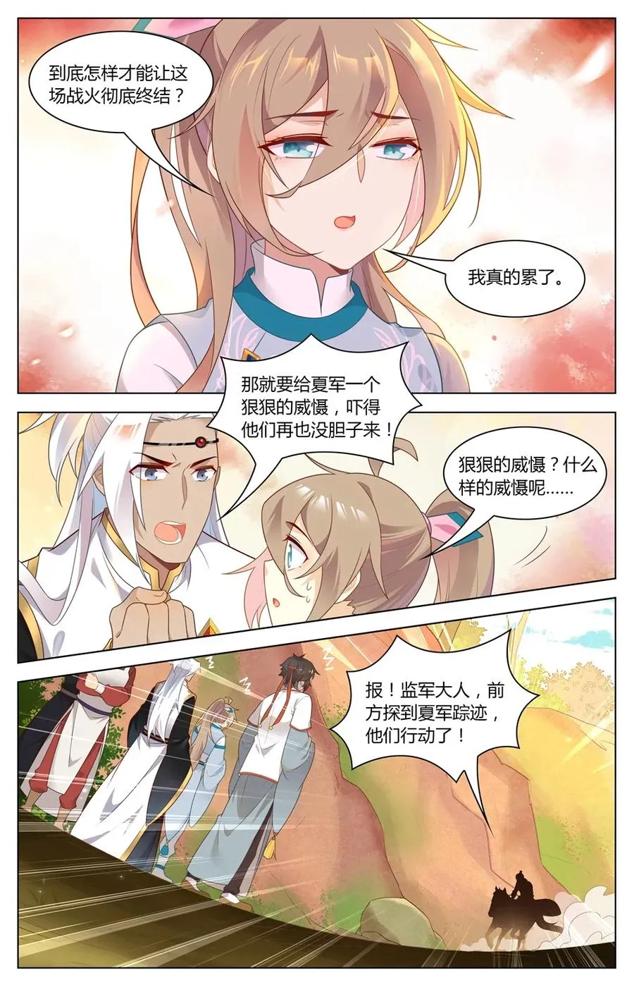 280 第280话 神秘将领 第6页