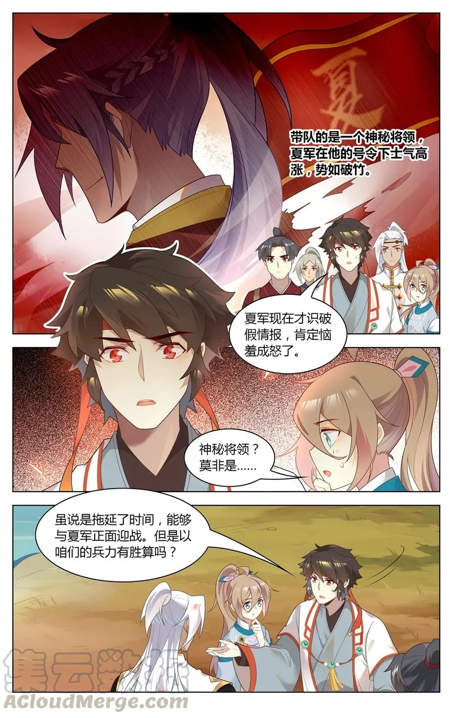 280 第280话 神秘将领 第7页