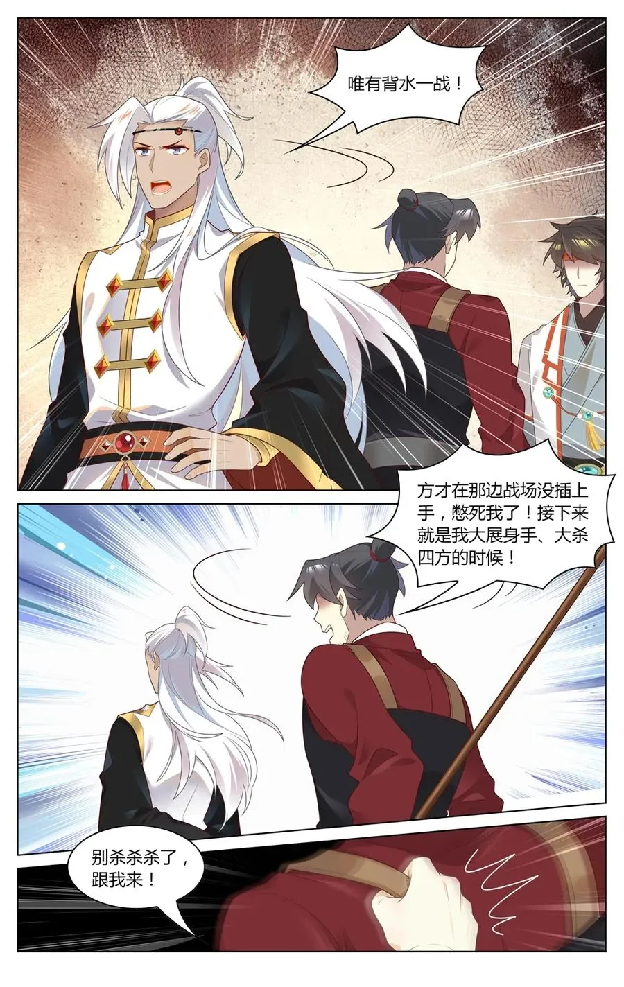280 第280话 神秘将领 第8页