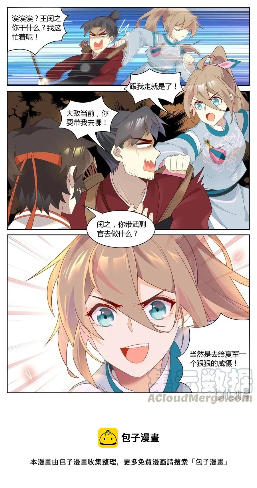 280 第280话 神秘将领 第9页
