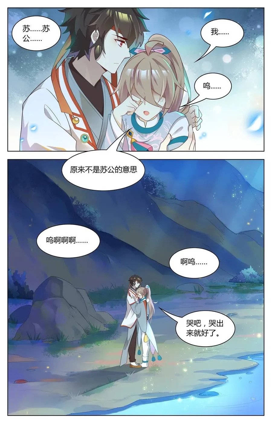 279 第279话 在这个世界的意义 第8页