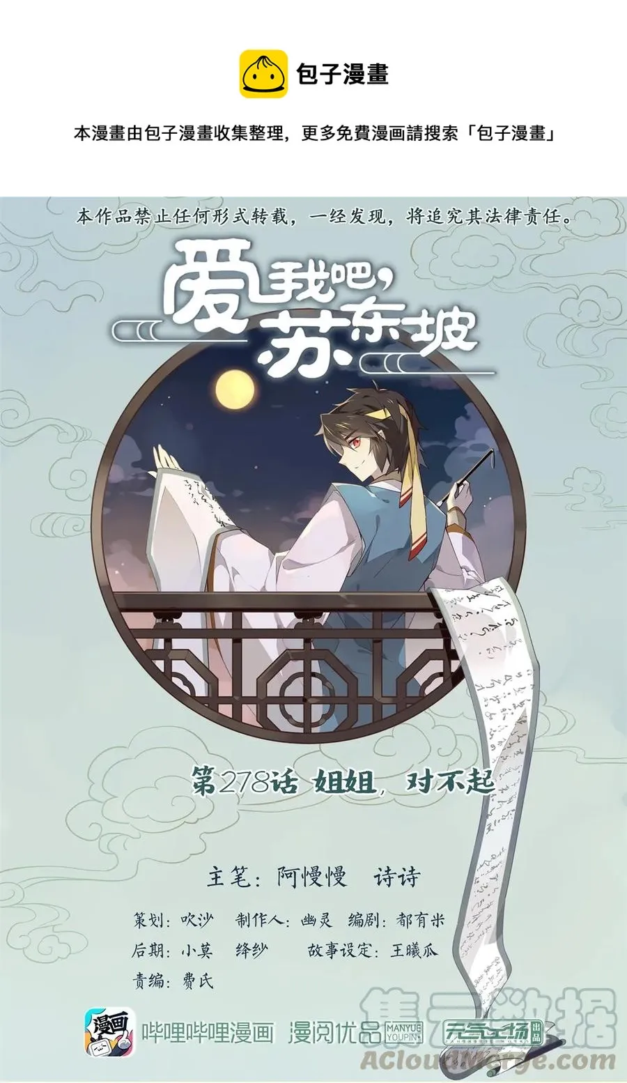 278 第278话 姐姐，对不起 第1页