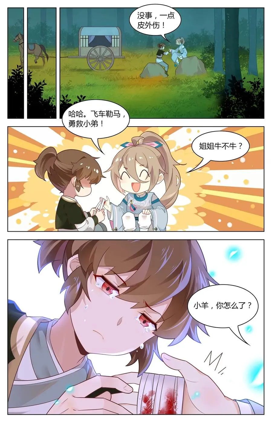 278 第278话 姐姐，对不起 第4页