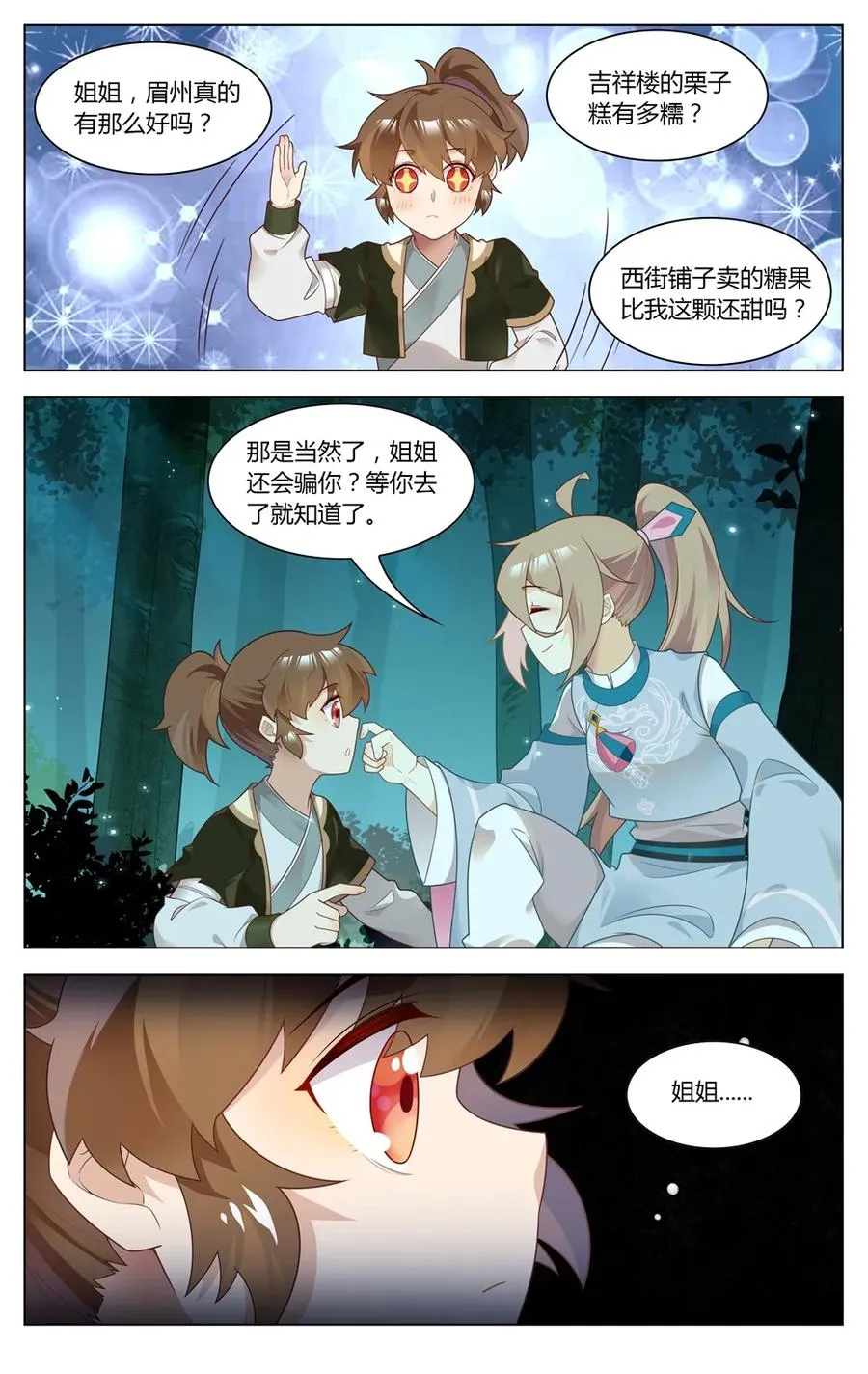 278 第278话 姐姐，对不起 第6页