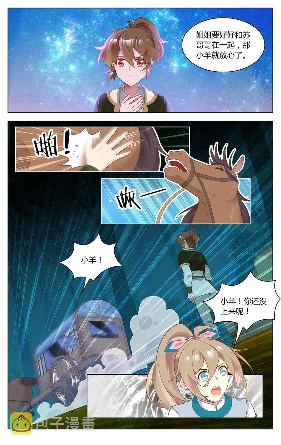 278 第278话 姐姐，对不起 第8页