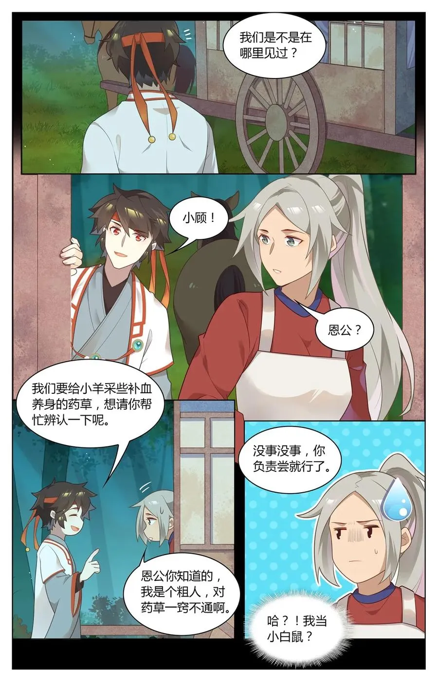 277 第277话 逃 第2页