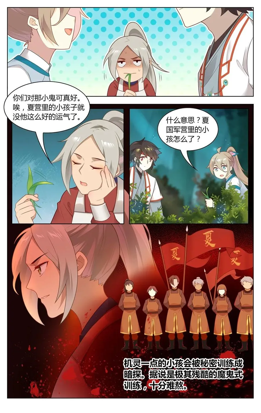 277 第277话 逃 第4页