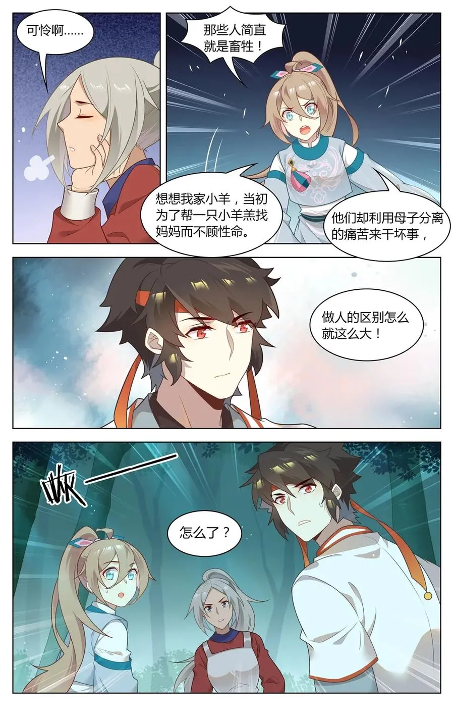 277 第277话 逃 第6页