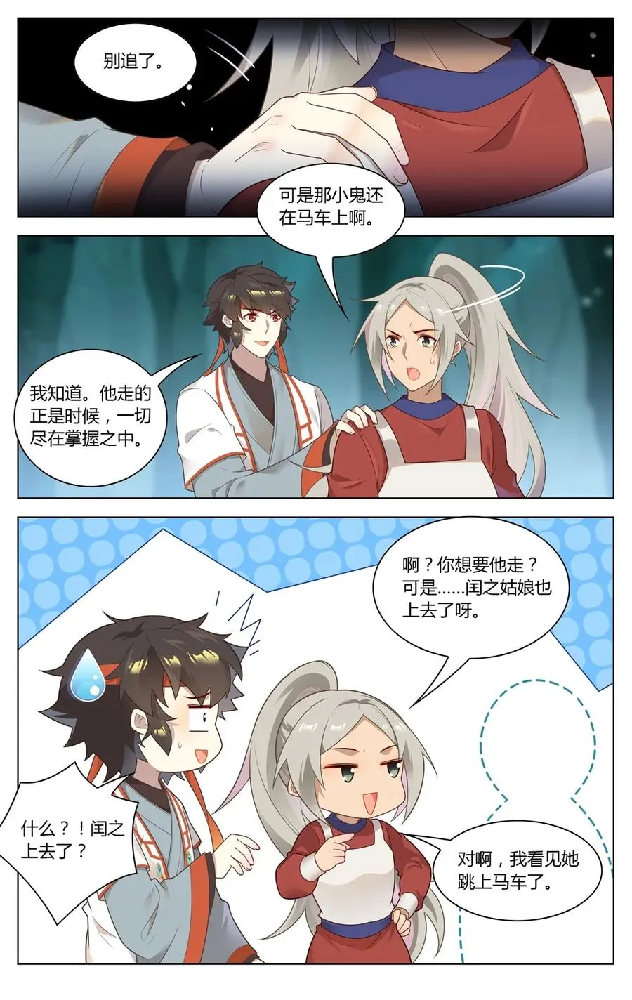 277 第277话 逃 第8页