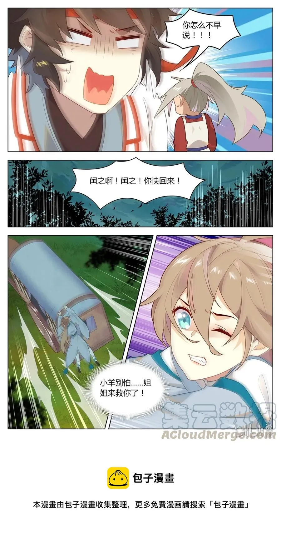 277 第277话 逃 第9页