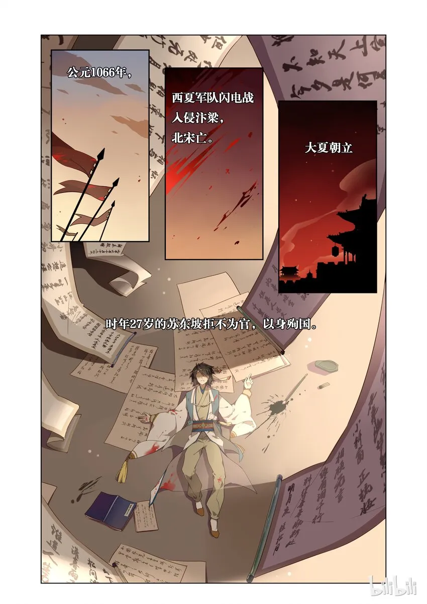 001 第1话 宅男的玛丽苏式降落 第2页