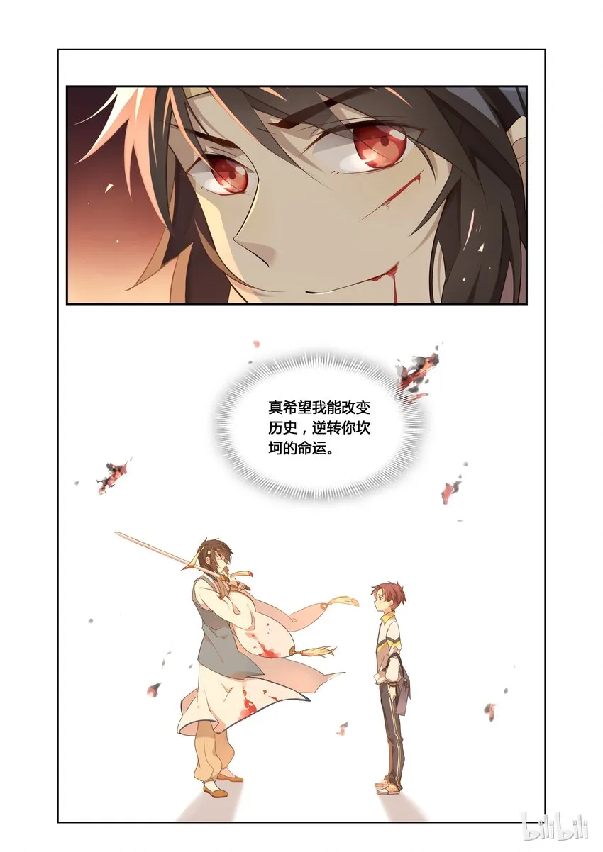 001 第1话 宅男的玛丽苏式降落 第5页